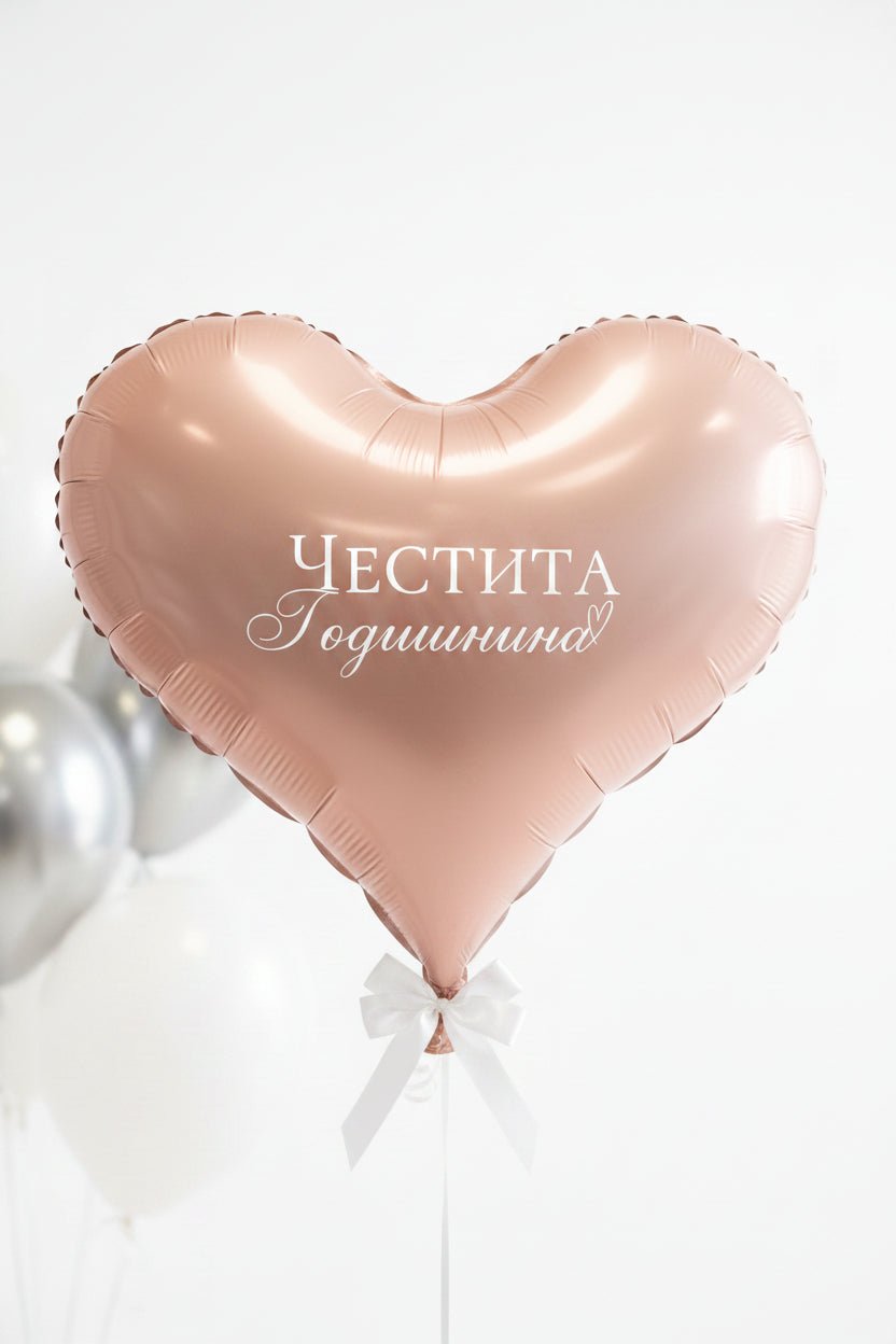 Балон Сърце с Персонализиран Надпис - Party Design