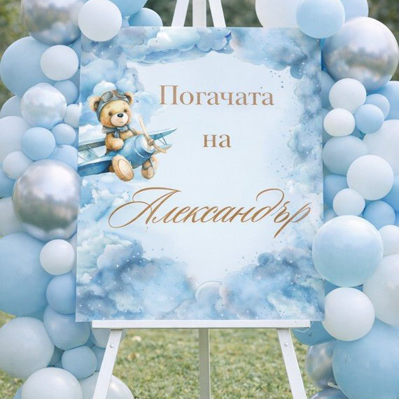 Табела за погача - Мече Авиатор - Party Design
