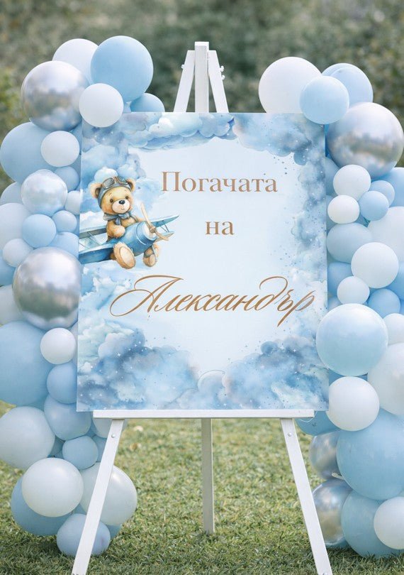 Табела за погача - Мече Авиатор - Party Design