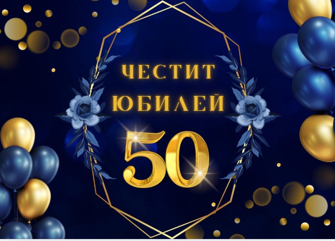 Табела за Рожден Ден с флорален акцент
