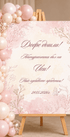 Табела за Абитуриентски Бал – Флорален дизайн - Party Design