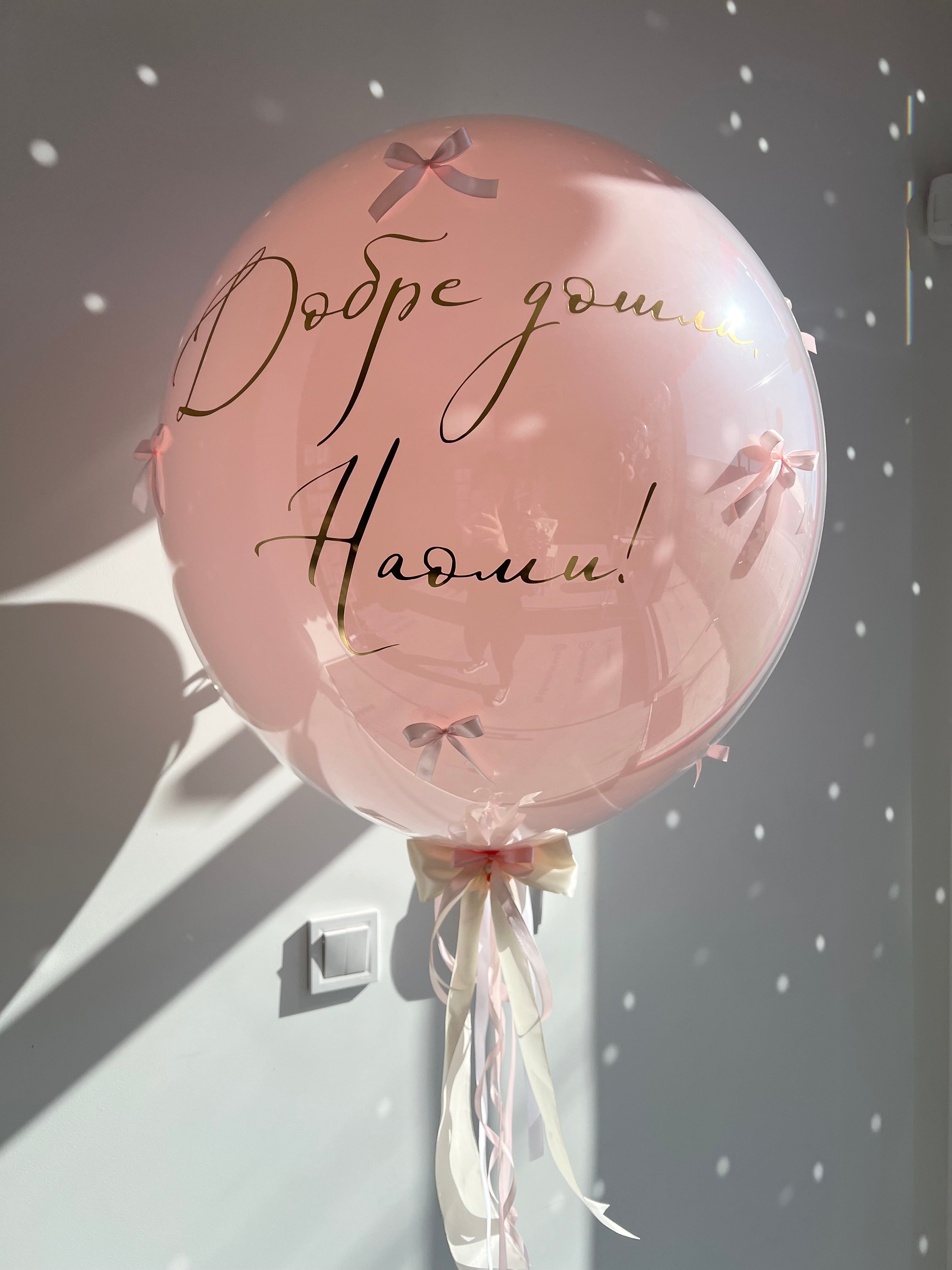 Голям Персонализиран Балон - Party Design