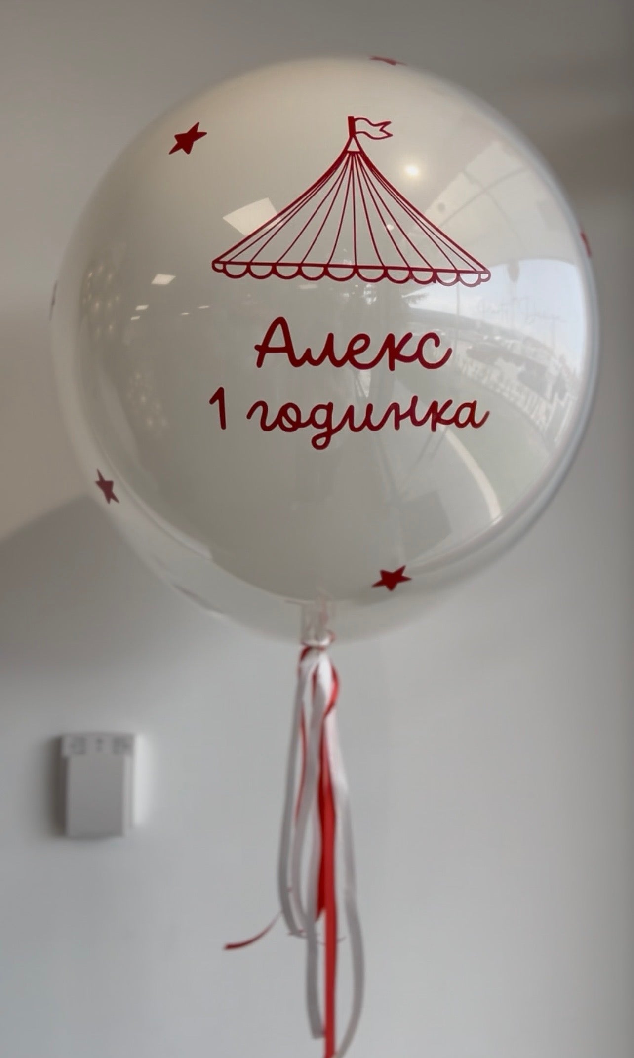 Голям Персонализиран Балон - Party Design