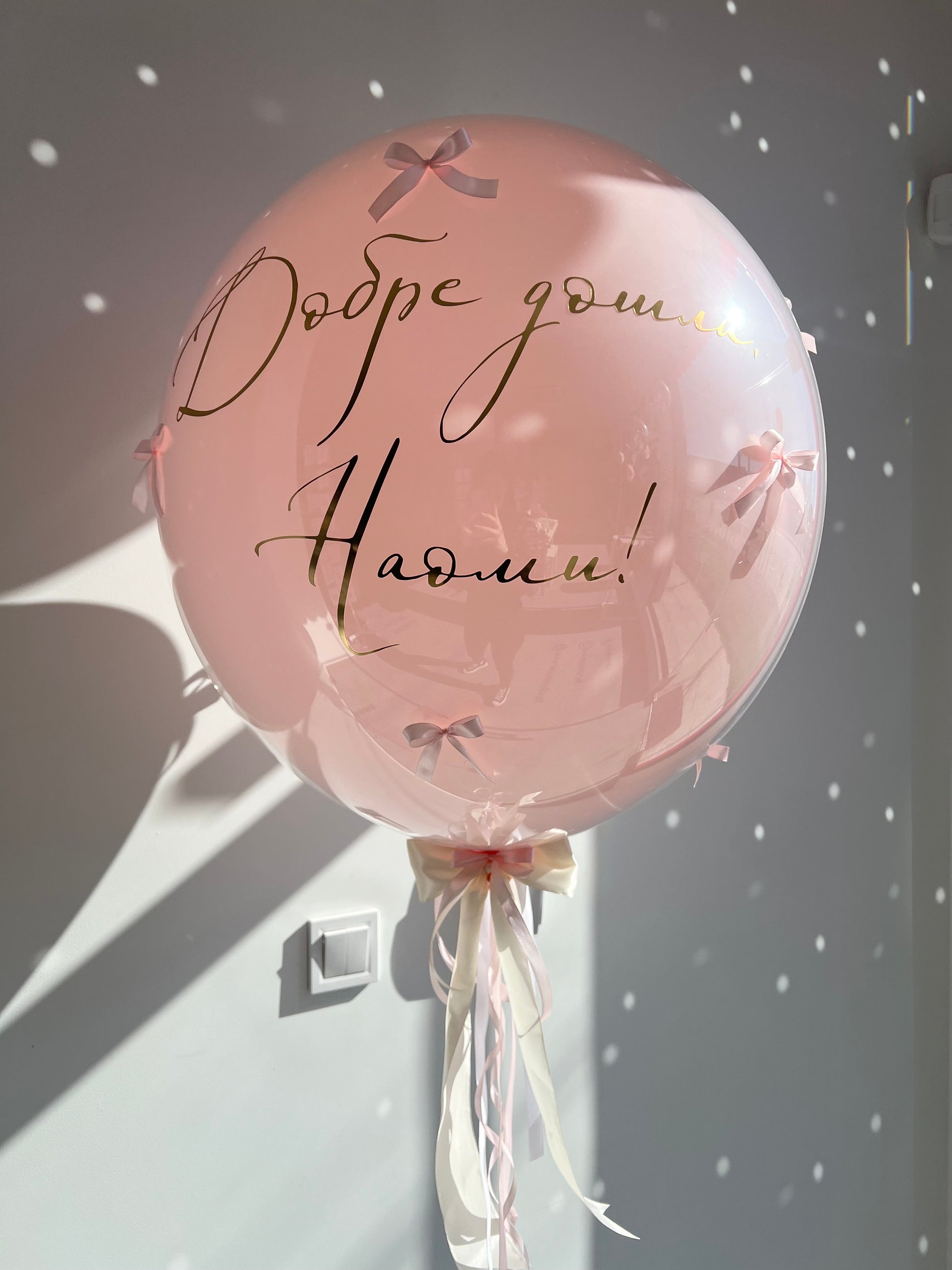 Голям Персонализиран Балон - Party Design